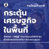 'สามารถ - พลัฏฐ์' ร่วมงานบุญมัสยิดฮารูน ส่งเสริมแหล่งท่องเที่ยว-วัฒนธรรมชุมชน 'สามารถ - พลัฏฐ์' ร่วมงานบุญมัสยิดฮารูน ส่งเสริมแหล่งท่องเที่ยว-วัฒนธรรมชุมชน
