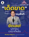 ‘พีระพันธุ์’ จี้นายกฯ ต้อง ‘เด็ดขาด’ บุกยึดพื้นที่ให้จบ เจรจาทีหลัง