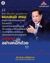 ในช่วงที่ผมเป็น รมว.พลังงาน ผมเสนอ ครม. ให้ยุติการส่งน้ำมันและไฟฟ้า ไปเขมรแล้ว