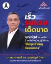 'ปุญณัฐส์' แนะผนึก 3 เหล่าทัพเปิดปฏิบัติการ 'ยึดจุดสำคัญ ก่อนเจรจา'