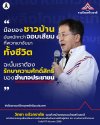 "วิทยา" กล่าวในการประชุม เพื่อเตรียมความพร้อมและเสริมศักยภาพให้กับผู้สมัคร สส. "วิทยา" กล่าวในการประชุม เพื่อเตรียมความพร้อมและเสริมศักยภาพให้กับผู้สมัคร สส.