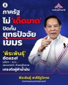 'พีระพันธุ์' ซัดแรง! ปลัดฯ - รมว. - รองนายกฯ ด้านพลังงาน เกรงใจผู้ค้าน้ำมัน 'พีระพันธุ์' ซัดแรง! ปลัดฯ - รมว. - รองนายกฯ ด้านพลังงาน เกรงใจผู้ค้าน้ำมัน