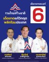 เด็ดขาดแก้วิกฤตพลิกโฉมประเทศ เด็ดขาดแก้วิกฤตพลิกโฉมประเทศ