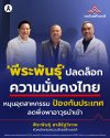 'พีระพันธุ์' หารือ นายกสมาคมอุตสาหกรรมป้องกันประเทศ ดันนโยบายสร้างอุตสาหกรรมความมั่นคง ลดพึ่งพาอาวุธนำเข้า