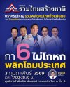 โค้งสุดท้าย! ก่อนตัดสินอนาคตประเทศ โค้งสุดท้าย! ก่อนตัดสินอนาคตประเทศ