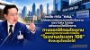 “อรรถวิชช์” สงสัย! ทำไม “กทม.” ไม่ส่งตรวจสถานะความเป็นโรงงานของ Data Center แต่รอจนเปิดใช้อาคาร ชี้ทางออกให้กรมโรงงานออกกฎกระทรวงประกาศเป็น “โรงงานประเภท 108” ถึงจะคุมโซนนิ่งได้ “อรรถวิชช์” สงสัย! ทำไม “กทม.” ไม่ส่งตรวจสถานะความเป็นโรงงานของ Data Center แต่รอจนเปิดใช้อาคาร ชี้ทางออกให้กรมโรงงานออกกฎกระทรวงประกาศเป็น “โรงงานประเภท 108” ถึงจะคุมโซนนิ่งได้