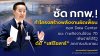 “อรรถวิชช์” ซัด กกพ. ทำโครงสร้างพลังงานผิดเพี้ยน-ดอง Data Center แนะกระทรวงพลังงานใช้งบปี 70 เพิ่มรายได้รัฐ ดัน “เสรีโซลาร์” ลดภาระประชาชน “อรรถวิชช์” ซัด กกพ. ทำโครงสร้างพลังงานผิดเพี้ยน-ดอง Data Center แนะกระทรวงพลังงานใช้งบปี 70 เพิ่มรายได้รัฐ ดัน “เสรีโซลาร์” ลดภาระประชาชน