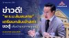 “อรรถวิชช์” เผย “พ.ร.บ.ล้มละลาย” เตรียมกลับเข้าสภาฯ ลั่น! ขอสู้เพื่อข้าราชการทุกคน ชี้ “ล้มละลายโดยสุจริตไม่ต้องถูกบังคับออกจากราชการ" “อรรถวิชช์” เผย “พ.ร.บ.ล้มละลาย” เตรียมกลับเข้าสภาฯ ลั่น! ขอสู้เพื่อข้าราชการทุกคน ชี้ “ล้มละลายโดยสุจริตไม่ต้องถูกบังคับออกจากราชการ"