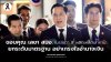 “อรรถวิชช์” ขอบคุณเลขา สมอ. ที่รับฟังและกล้าวางมาตรฐานห้ามเหล็กจากเตา IF ทำเหล็กข้ออ้อยทำเสาคาน ชี้บทเรียนตึก สตง. ถล่มคือสัญญาณเตือนประเทศต้องปฏิรูปมาตรฐานเหล็กอย่างจริงจัง “อรรถวิชช์” ขอบคุณเลขา สมอ. ที่รับฟังและกล้าวางมาตรฐานห้ามเหล็กจากเตา IF ทำเหล็กข้ออ้อยทำเสาคาน ชี้บทเรียนตึก สตง. ถล่มคือสัญญาณเตือนประเทศต้องปฏิรูปมาตรฐานเหล็กอย่างจริงจัง