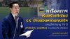 “อรรถวิชช์” หารือสภาฯ สร้างอาคารเรียนทดแทนของเดิม อายุ 70 ปี ที่สภาพทรุดโทรมเป็นอันตรายของ “โรงเรียนบ้านขอนหาด-ชะอวด นครศรีธรรมราช” และเร่งสร้างไหล่ทางถนนสาย “แม่วิน-เชียงใหม่ “อรรถวิชช์” หารือสภาฯ สร้างอาคารเรียนทดแทนของเดิม อายุ 70 ปี ที่สภาพทรุดโทรมเป็นอันตรายของ “โรงเรียนบ้านขอนหาด-ชะอวด นครศรีธรรมราช” และเร่งสร้างไหล่ทางถนนสาย “แม่วิน-เชียงใหม่