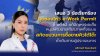 “ศศิกานต์” เสนอ 3 ข้อเรียกร้อง อุดช่องโหว่ e-Work Permit ชี้ บต.62 แก้ปัญหาระยะสั้น หนุนพัฒนาเสถียรภาพทั้งระบบ สกัดขบวนการซื้อขายคิวใต้โต๊ะ ซ้ำเติมภาระผู้ประกอบการ