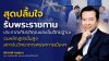 “ชัชวาลล์” รับพระราชทานประกาศเกียรติคุณ จบหลักสูตรขั้นสูงสถาบันวิทยาการพรรคการเมืองฯ พร้อมเดินหน้าพัฒนาการเมืองไทย “ชัชวาลล์” รับพระราชทานประกาศเกียรติคุณ จบหลักสูตรขั้นสูงสถาบันวิทยาการพรรคการเมืองฯ พร้อมเดินหน้าพัฒนาการเมืองไทย