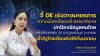 "ศศิกานต์” ชี้ Data Center ไม่ใช่แค่เม็ดเงินลงทุน เตือนรัฐบาลอย่ารอให้สายเกินแก้ จี้กระทรวงดีอี เร่งวางมาตรการความมั่นคงไซเบอร์-ธรรมาภิบาล