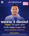 พระราม 2 ต้องจบ! "โกศล" ย้ำ! หลังปี 2570 ห้ามขึ้น Mega Project ใหม่ เพื่อความปลอดภัยชาวสมุทรสาคร พระราม 2 ต้องจบ! "โกศล" ย้ำ! หลังปี 2570 ห้ามขึ้น Mega Project ใหม่ เพื่อความปลอดภัยชาวสมุทรสาคร