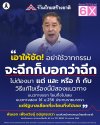 "เฟื่องวิชชุ์" ชูนโยบาย 6 เสาหลัก สู้ศึกเลือกตั้ง 2569 ประกาศท้าชนทุนปีศาจ ค้านแก้รัฐธรรมนูญ ปี 60 "เฟื่องวิชชุ์" ชูนโยบาย 6 เสาหลัก สู้ศึกเลือกตั้ง 2569 ประกาศท้าชนทุนปีศาจ ค้านแก้รัฐธรรมนูญ ปี 60