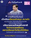 "พีระพันธุ์" ชูธงนโยบายลดเหลื่อมล้ำการศึกษา เปิดโอกาสเด็กไทย "อยากเรียนอะไรต้องได้เรียน" ตั้งเป้าลดค่าครองชีพด้านพลังงานทั้งระบบ เซฟเงินคนไทยกว่า 1 ล้านล้านบาท ตลอด 4 ปี 