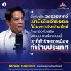 รวมวาทะเฉียบคม ครบทุกประเด็น! ’การเมือง-ความมั่นคง’ รวมวาทะเฉียบคม ครบทุกประเด็น! ’การเมือง-ความมั่นคง’