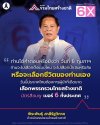 รวมวาทะเด็ด! ‘รวมไทยสร้างชาติ’ ปราศรัยเวทีบางซื่อ-ดุสิต “เด็ดขาดแก้วิกฤต พลิกโฉมประเทศ”