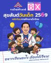สุขสันต์วันเด็ก 2569 สุขสันต์วันเด็ก 2569