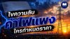 ไขความลับ! ‘ค่าไฟแพง’ ใครกำหนดราคา ไขความลับ! ‘ค่าไฟแพง’ ใครกำหนดราคา