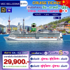 (ตั๋วเรือสำราญ) ล่องเรือสำราญจีน - ญี่ปุ่น - เกาหลี 5 คืน - MSC Bellissima