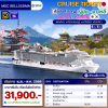 (ตั๋วเรือสำราญ) ล่องเรือสำราญญี่ปุ่น - เกาหลี 5 คืน - MSC Bellissima (ตั๋วเรือสำราญ) ล่องเรือสำราญญี่ปุ่น - เกาหลี 5 คืน - MSC Bellissima
