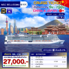 (ตั๋วเรือ) ส.ค. - ก.ย.69 ล่องเรือสำราญจีน - ญี่ปุ่น 4 คืน - MSC Bellissima