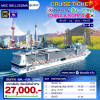 (ตั๋วเรือสำราญ) ส.ค. - ก.ย.69 ล่องเรือสำราญจีน - เกาหลี 4 คืน - MSC Bellissima
