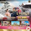 (ทัวร์ญี่ปุ่น) ธ.ค.69-มี.ค.70 โอซาก้า เกียวโต รถไฟซากาโนะ 5 วัน 3 คืน Thai AirAsia X