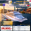 (ตั๋วเรือ) 18-23 ตุลาคม 2569 ล่องเรือสำราญ ญี่ปุ่น - ไต้หวัน - ฮ่องกง 5 คืน - Costa Serena
