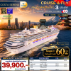 (ตั๋วเครื่องบิน+ ตั๋วเรือ) วันที่10-16 สิงหาคม 2569 ล่องเรือสำราญ ไต้หวัน - ญี่ปุ่น - เกาหลี 5 คืน - Costa Serena