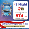 (ตั๋วเรือ) พ.ค.69-ส.ค.70 ล่องเรือเส้นทาง สิงคโปร์ 4 วัน 3 คืน Disney Adventure