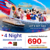 (ตั๋วเรือ) ก.ย.69 - ธ.ค.70 ล่องเรือเส้นทางสิงคโปร์ 5 วัน 4 คืน Disney Adventure