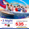 (ตั๋วเรือ) ก.ย.69 - ธ.ค.70 ล่องเรือเส้นทาง สิงคโปร์ 4 วัน 3 คืน Disney Adventure