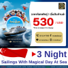 (ตั๋วเรือ) ล่องเรือ เส้นทาง สิงคโปร์ 4 วัน 3 คืน Disney Adventure