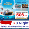 (ตั๋วเรือ) ล่องเรือ เส้นทาง สิงคโปร์ 4 วัน 3 คืน Disney Adventure