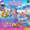 (ทัวร์ยุโรปกลาง) ช่วง ก.พ.-พ.ค.70 เยอรมนี ออสเตรีย สวิตเซอร์แลนด์ 7 วัน 4 คืน บิน Singapore Airlines