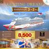 (ตั๋วเรือ) ม.ค.-เม.ย.69 ล่องเรือสำราญสิงคโปร์-มะละกา (มาเลเซีย) 2 คืน - Genting Dream