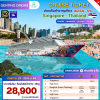 (ตั๋วเรือ) 21 - 26 มิ.ย. 69 ล่องเรือสำราญสิงคโปร์ - ไทย 6 วัน 5 คืน - Genting Dream ออกเดินทางทุกวันอาทิตย์