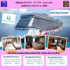 (ตั๋วเรือ) ล่องเรือสำราญสิงคโปร์ - ไทย(แหลมฉบัง) 3 คืน - Genting Dream