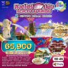 (ทัวร์เรือสำราญ-กรุ๊ปทัวร์) 12–16 เม.ย. 2570 ล่องเรือสำราญสิงคโปร์ ปีนัง มะละกา 5 วัน 4 คืน - Genting Dream