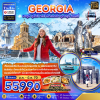 (ทัวร์จอร์เจีย) ช่วง ม.ค.-มี.ค.70 บาทูมี กูดาอูรี ทบิลิซี 7 วัน 5 คืน บิน Turkish Airlines
