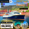(ตั๋วเรือ) ล่องเรือสำราญเที่ยว Norway เส้นทาง Bergen – Tromsø 5วัน 4คืน - HAVILA VOYAGES