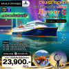 (ตั๋วเรือ) ล่องเรือสำราญเที่ยว Norway เส้นทาง Tromsø – Kirkenes 3วัน 2 คืน - HAVILA VOYAGES