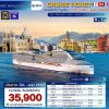 (ตั๋วเรือ) มี.ค. - เม.ย.69 ล่องเรือสำราญยุโรป 8 วัน 7 คืน - MSC WORLD EUROPA