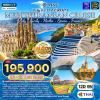 (กรุ๊ปทัวร์) 10 - 21 เม.ย. 2569 ล่องเรือสำราญยุโรป 12 วัน 8 คืน - MSC WORLD EUROPA