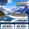 (ตั๋วเรือ) เม.ย. - ส.ค. 2570 ล่องเรือสำราญเที่ยว  Alaska 2027 America - Canada 8 วัน 7 คืน - MSC Poesia