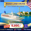 (ตั๋วเรือสำราญ)  มาเลเซีย-ปีนัง -มาเลเซีย 3 วัน 2 คืน  - Piano Land Cruise