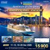 (ตั๋วเรือ) ธันวาคม 2569 ล่องเรือสำราญ ฮ่องกง-น่านน้ำสากล 2 คืน  (Spectrum of the Seas)