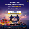 (ตั๋วเรือสำราญ) CRUISE ล่องเรือสำราญปีใหม่ ฮ่องกง-ญี่ปุ่น 5 คืน - Spectrum Of The Seas
